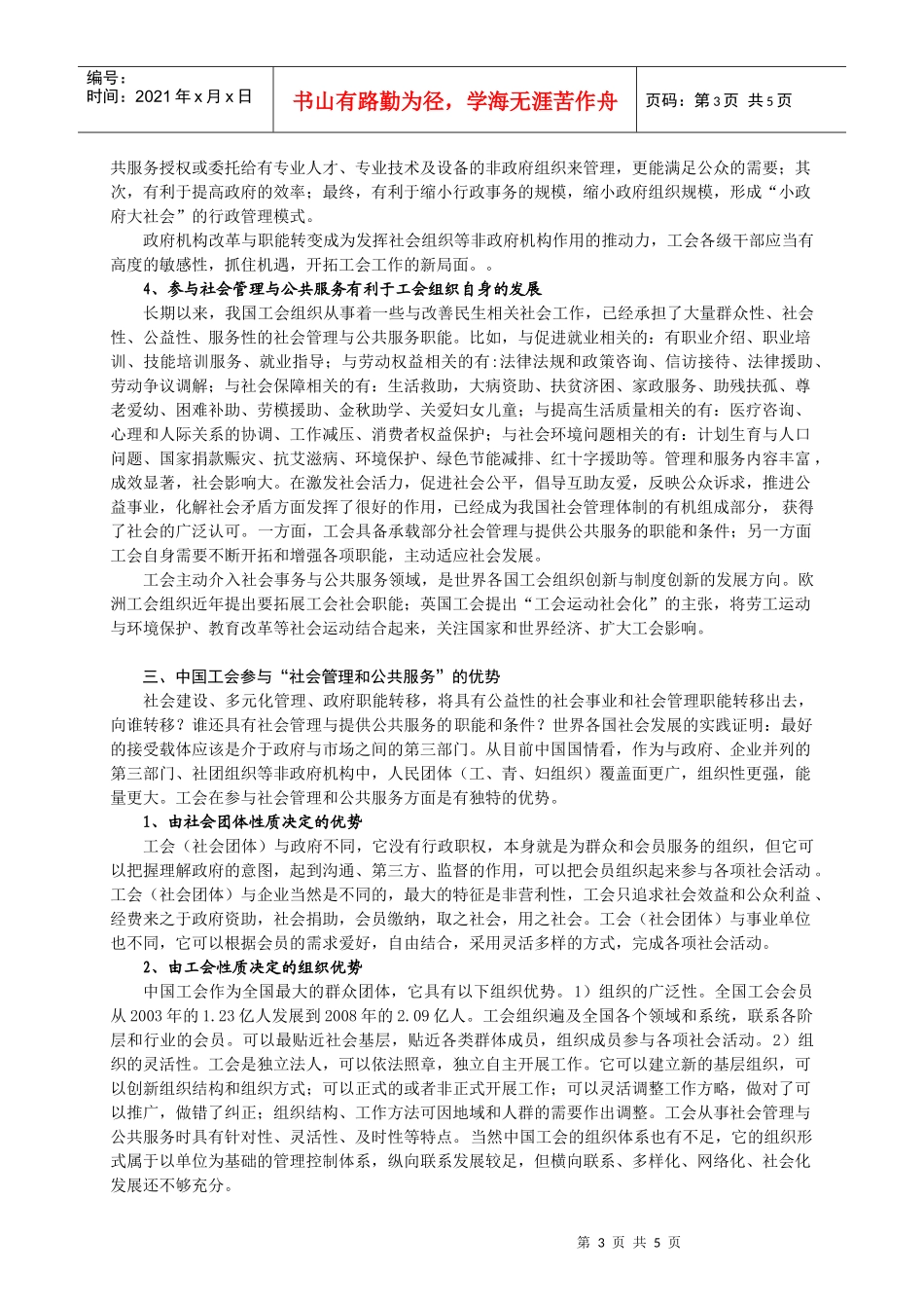 工会“参与社会管理和公共服务”_第3页