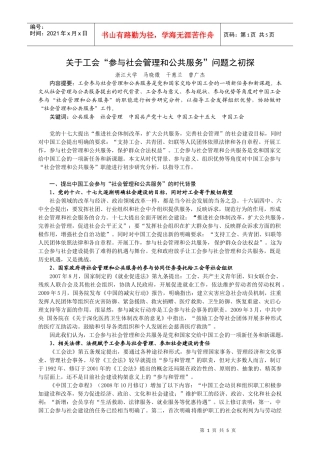 工会“参与社会管理和公共服务”