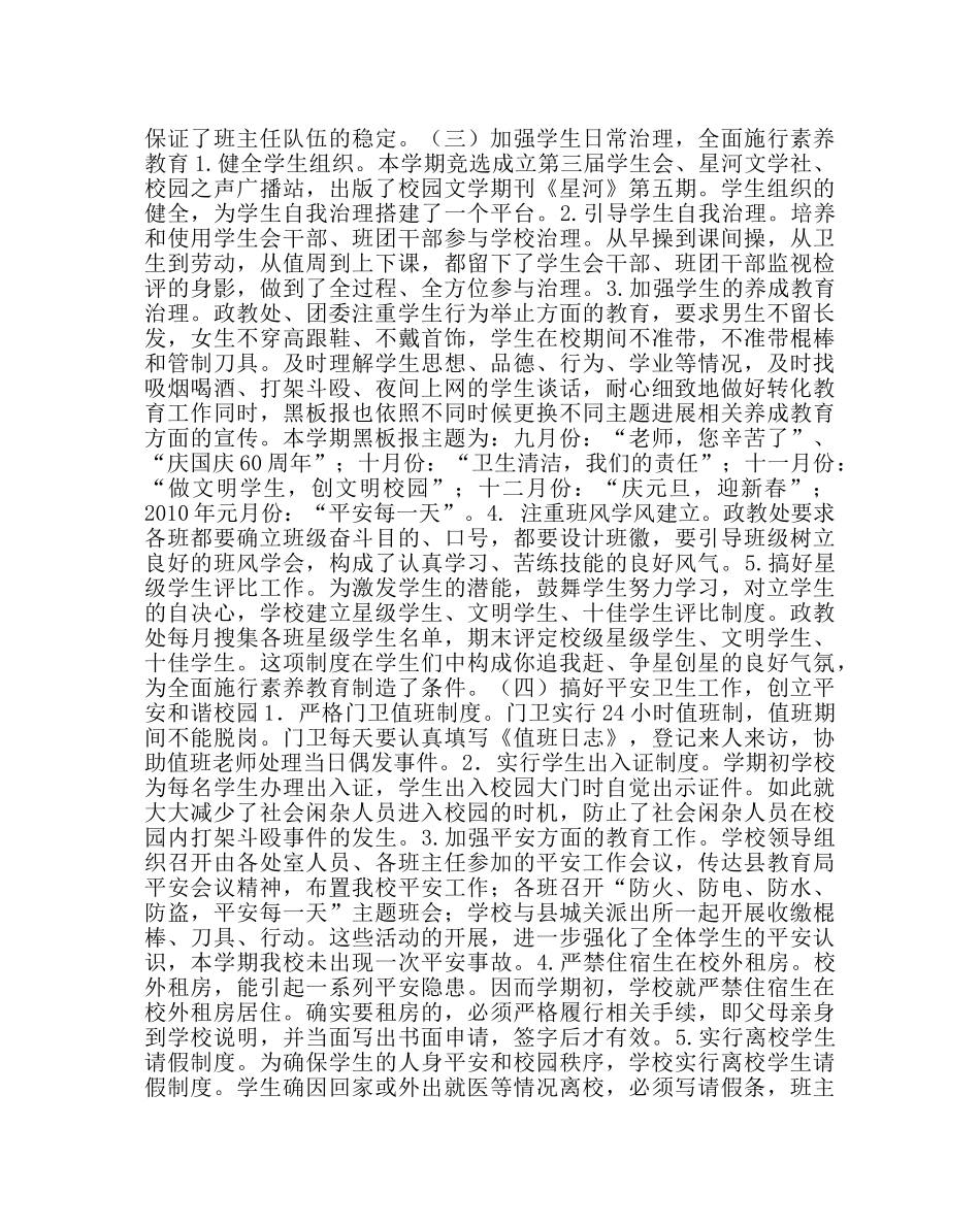 团委工作范文职教中心政教处、团委工作总结 _第2页