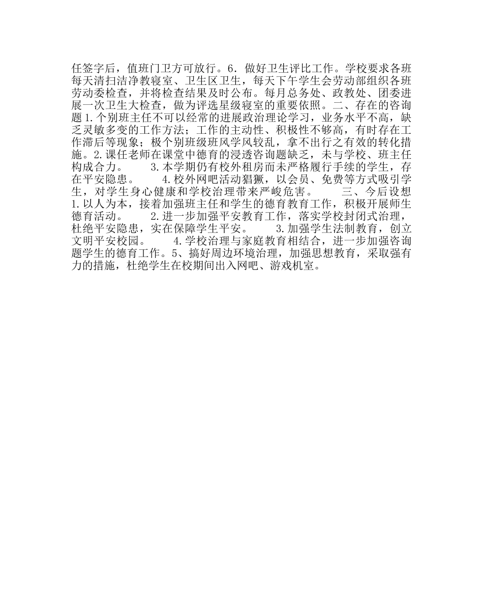 团委工作范文职教中心政教处、团委工作总结 _第3页