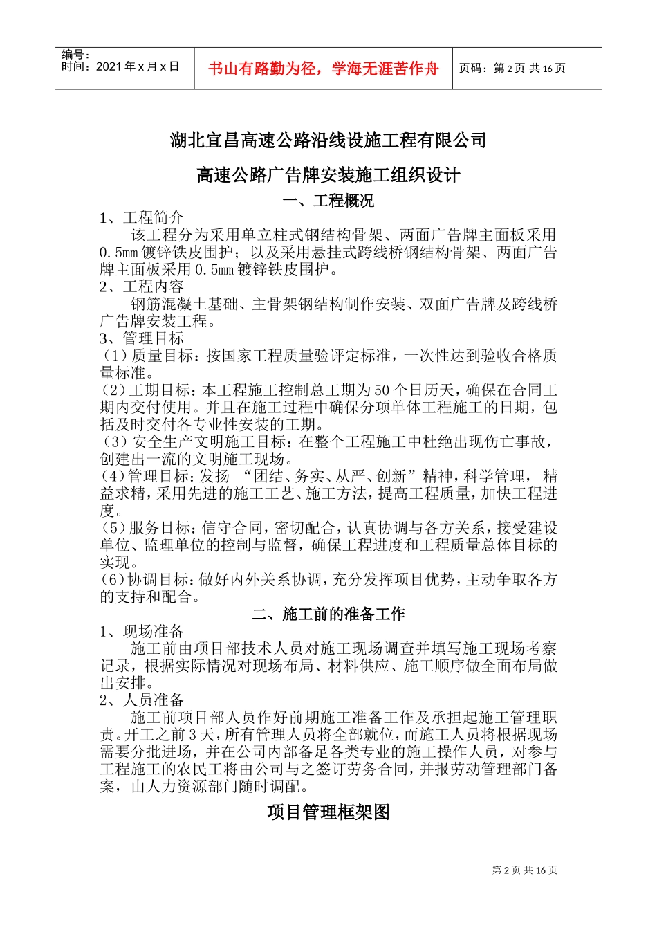 《钢结构高速公路广告牌施工组织设计》(DOC32页)_第2页