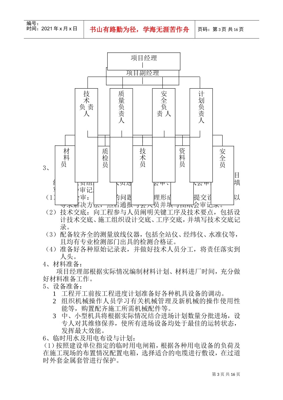 《钢结构高速公路广告牌施工组织设计》(DOC32页)_第3页