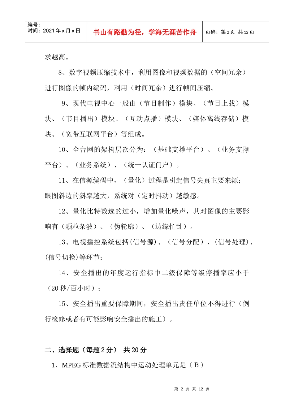 XXXX河北广电技术能手竞赛电视中心竞赛试题答案_第2页