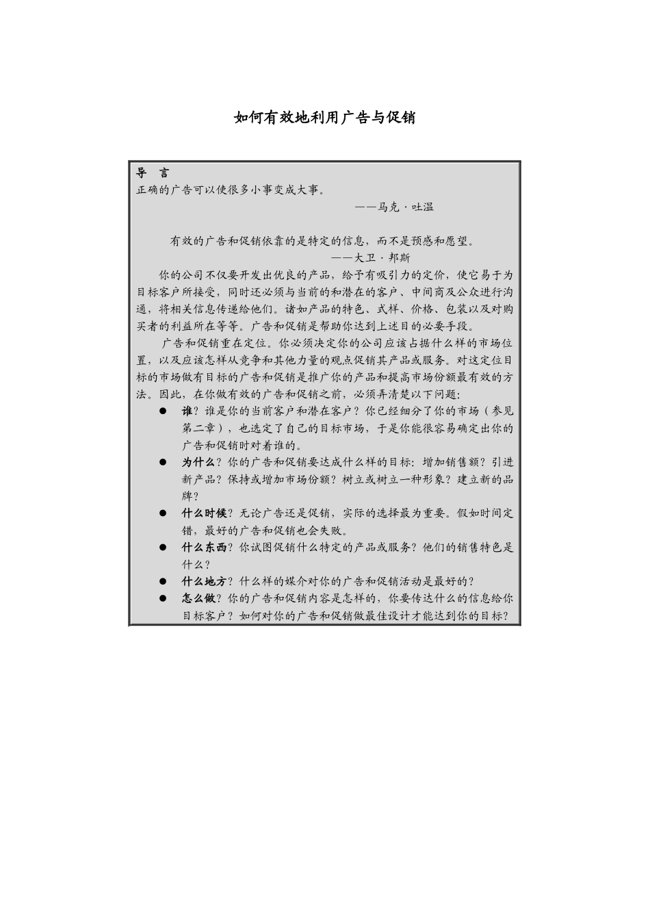 怎样有效地利用广告与促销_第1页