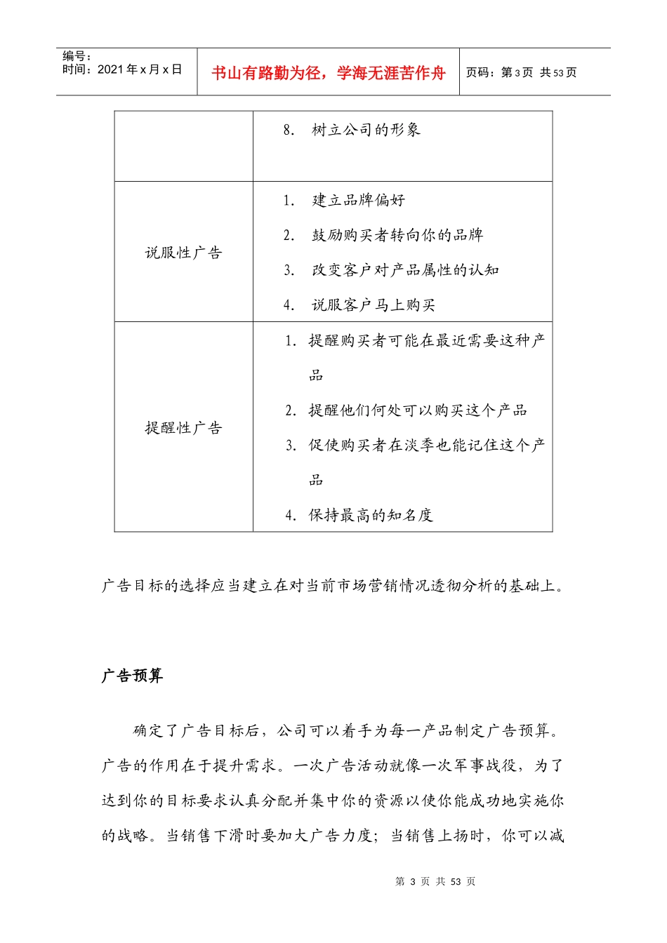 怎样有效地利用广告与促销_第3页