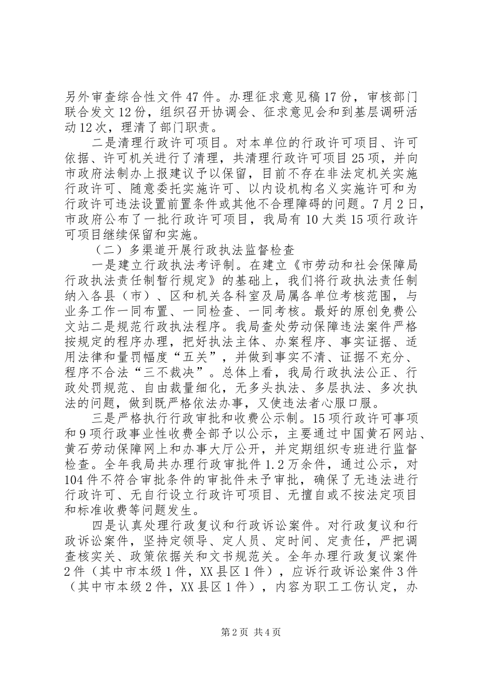 劳动和社会保障局法制工作总结及工作打算_第2页