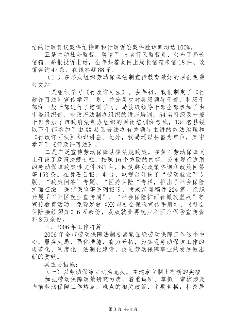 劳动和社会保障局法制工作总结及工作打算_第3页