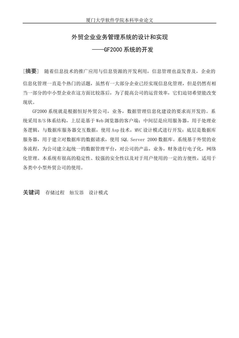 外贸企业业务管理系统的设计和实现论文_第2页