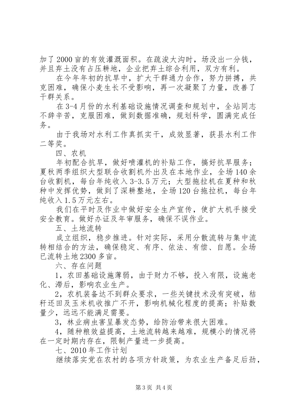 农业综合服务站年终工作总结_第3页