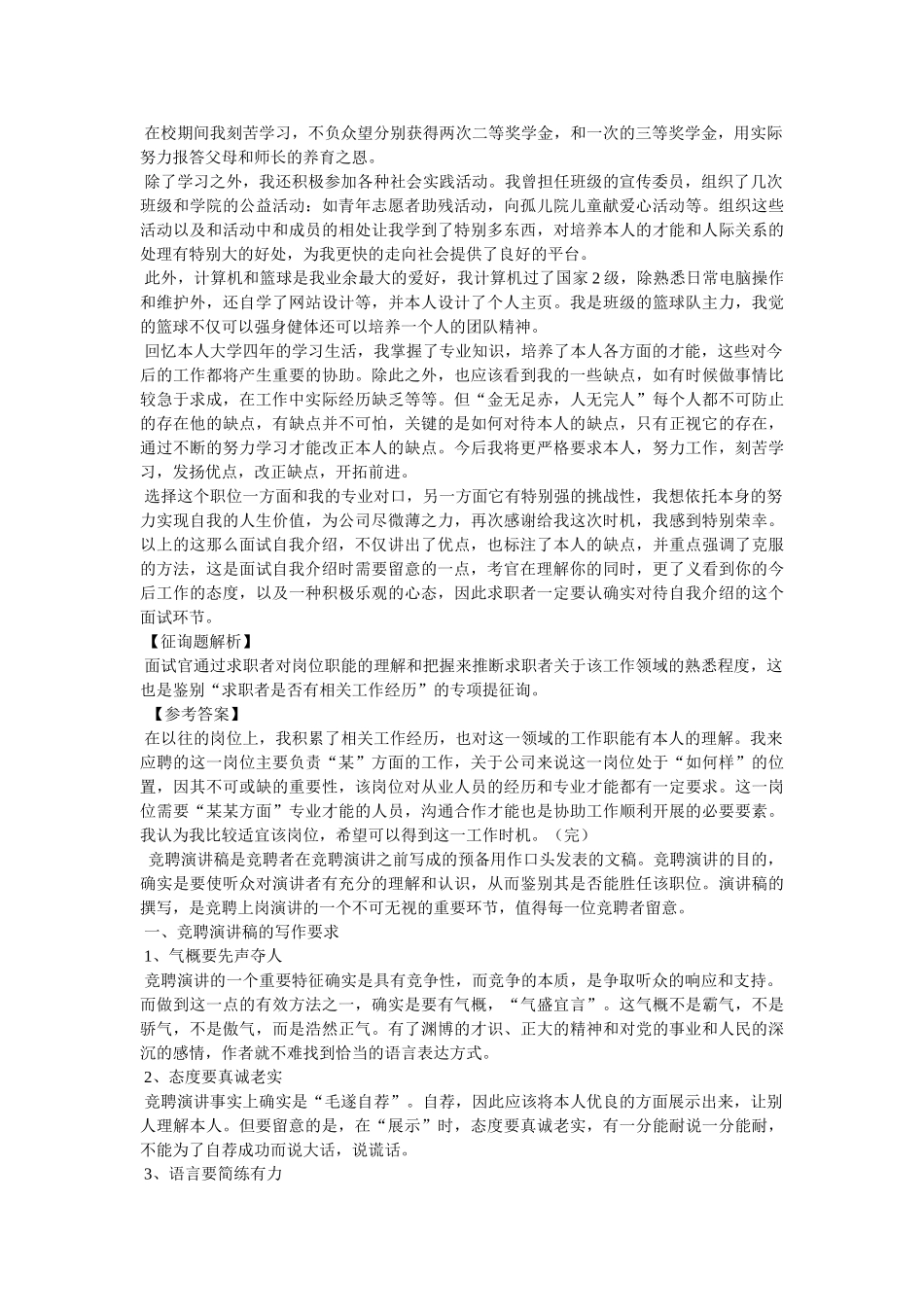 学习部ۥ面试自我介绍3分钟 _第2页