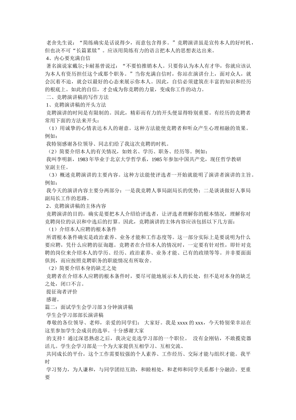 学习部ۥ面试自我介绍3分钟 _第3页