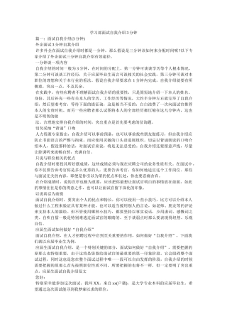 学习部ۥ面试自我介绍3分钟 