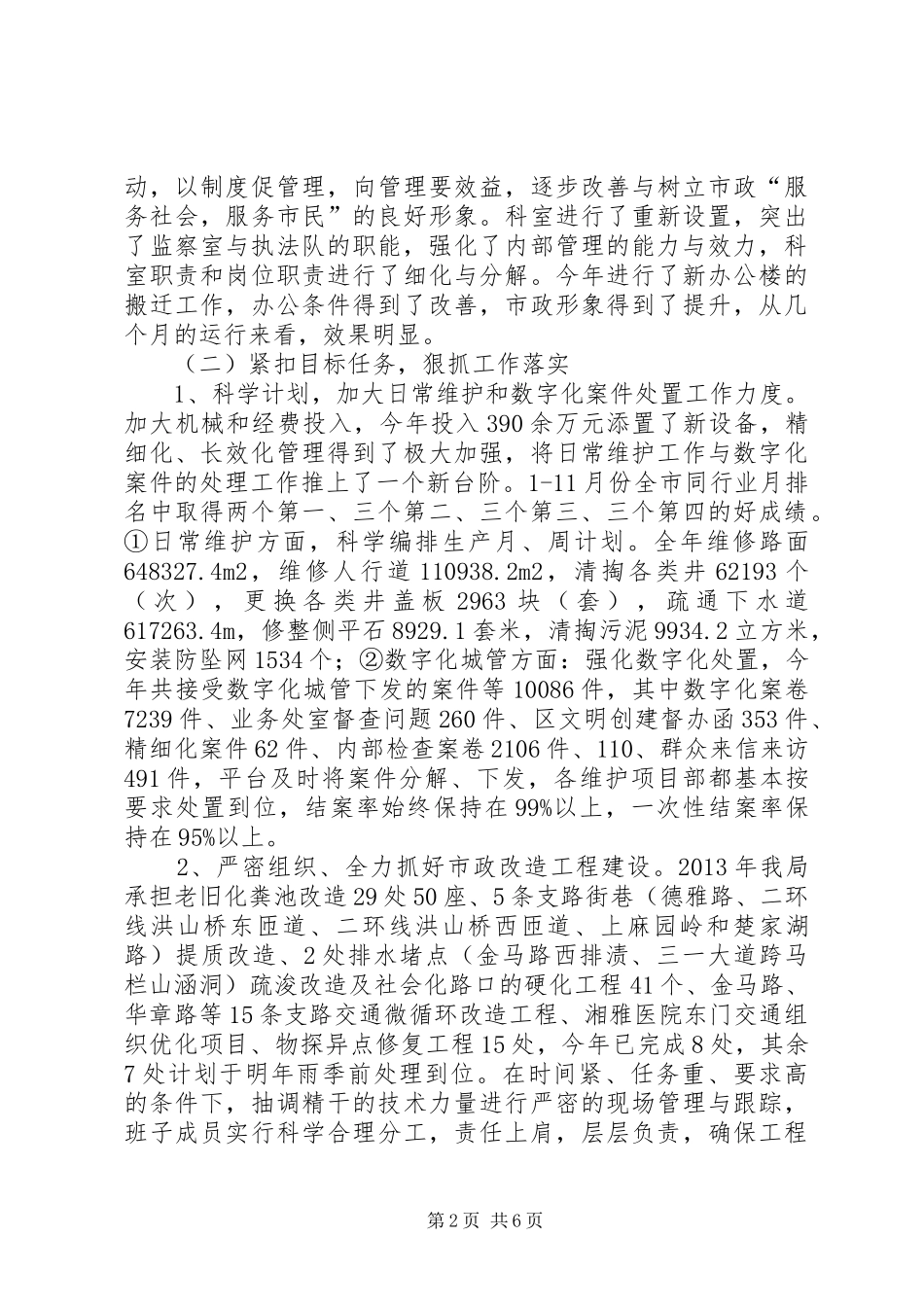 区市政管理局年度工作总结报告_第2页