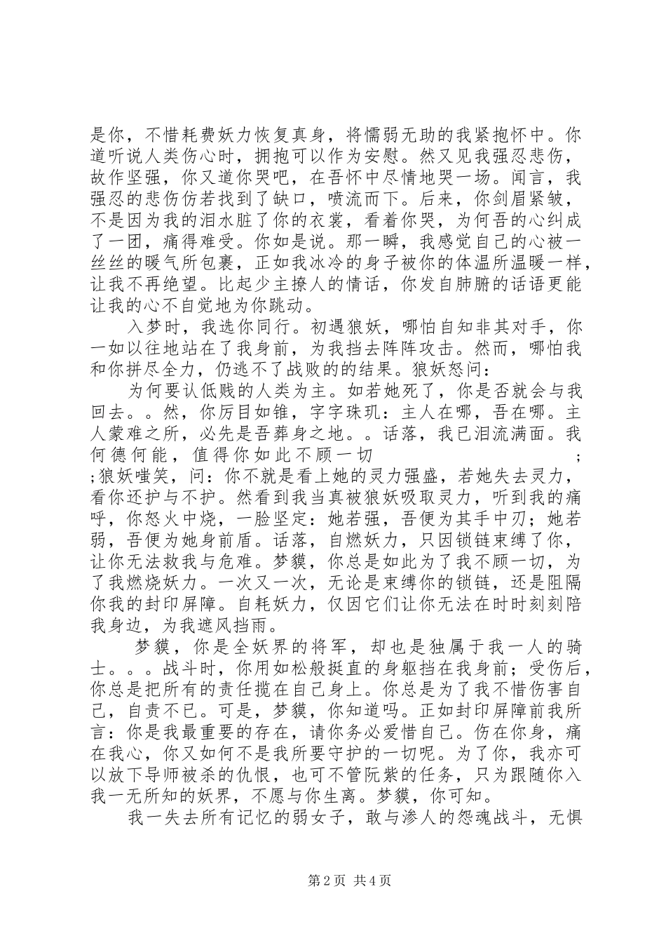 妖孽在枕边心得体会妖孽在枕边观后感_第2页