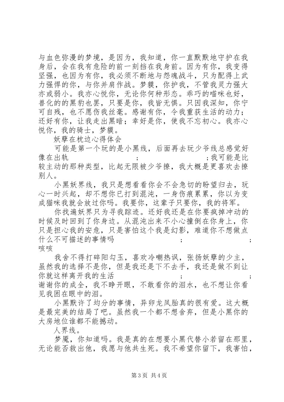 妖孽在枕边心得体会妖孽在枕边观后感_第3页