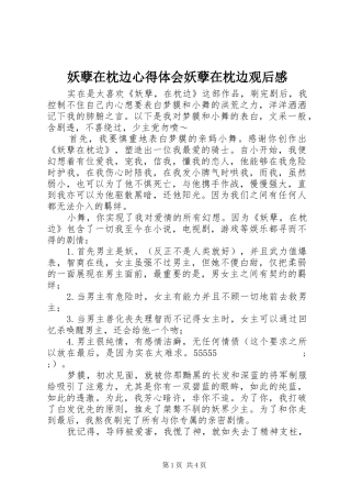 妖孽在枕边心得体会妖孽在枕边观后感