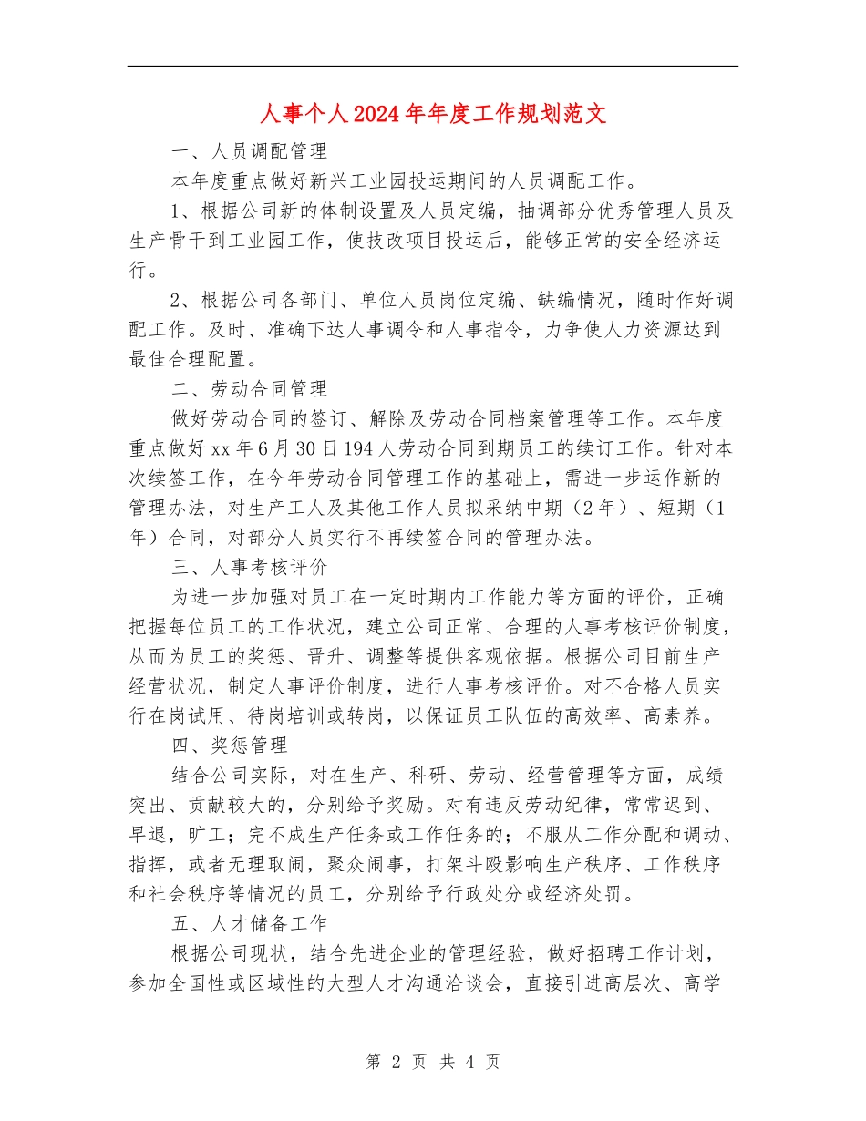 人事个人2024年年度工作规划范文_第2页