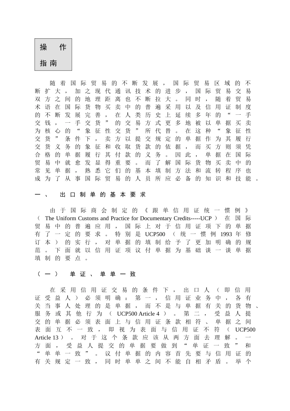 出口制单结汇_第2页