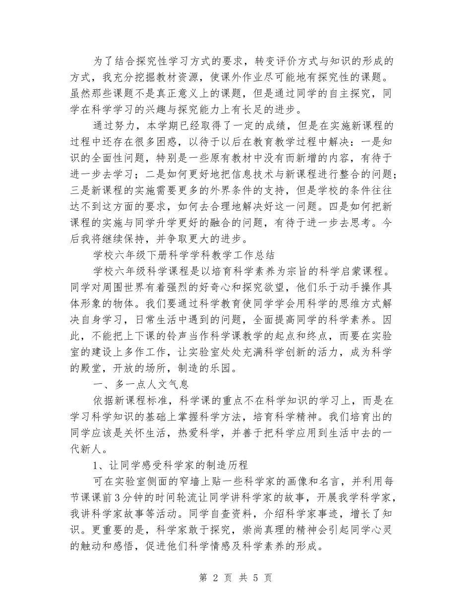 2024年六年级上册科学实验教学总结两篇_第2页