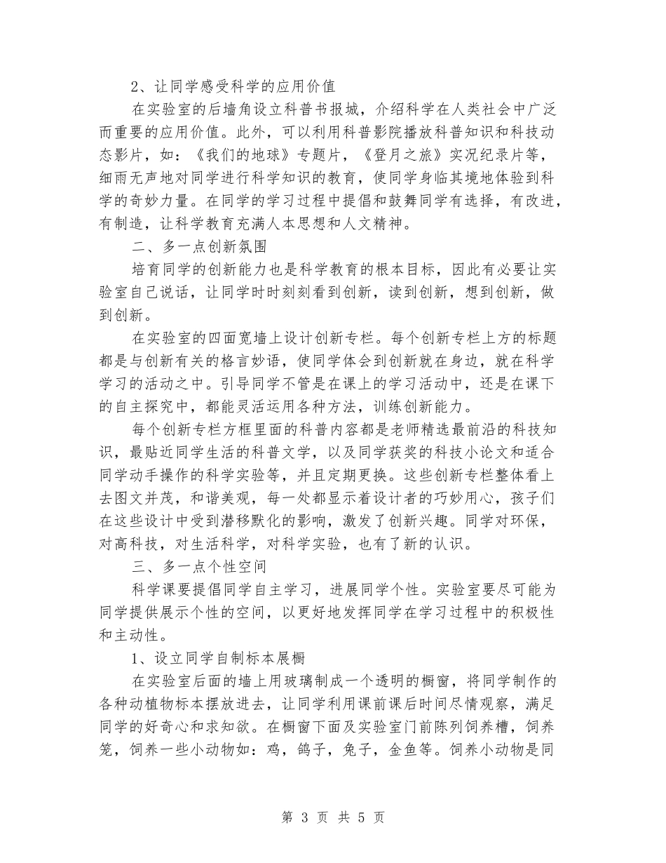 2024年六年级上册科学实验教学总结两篇_第3页