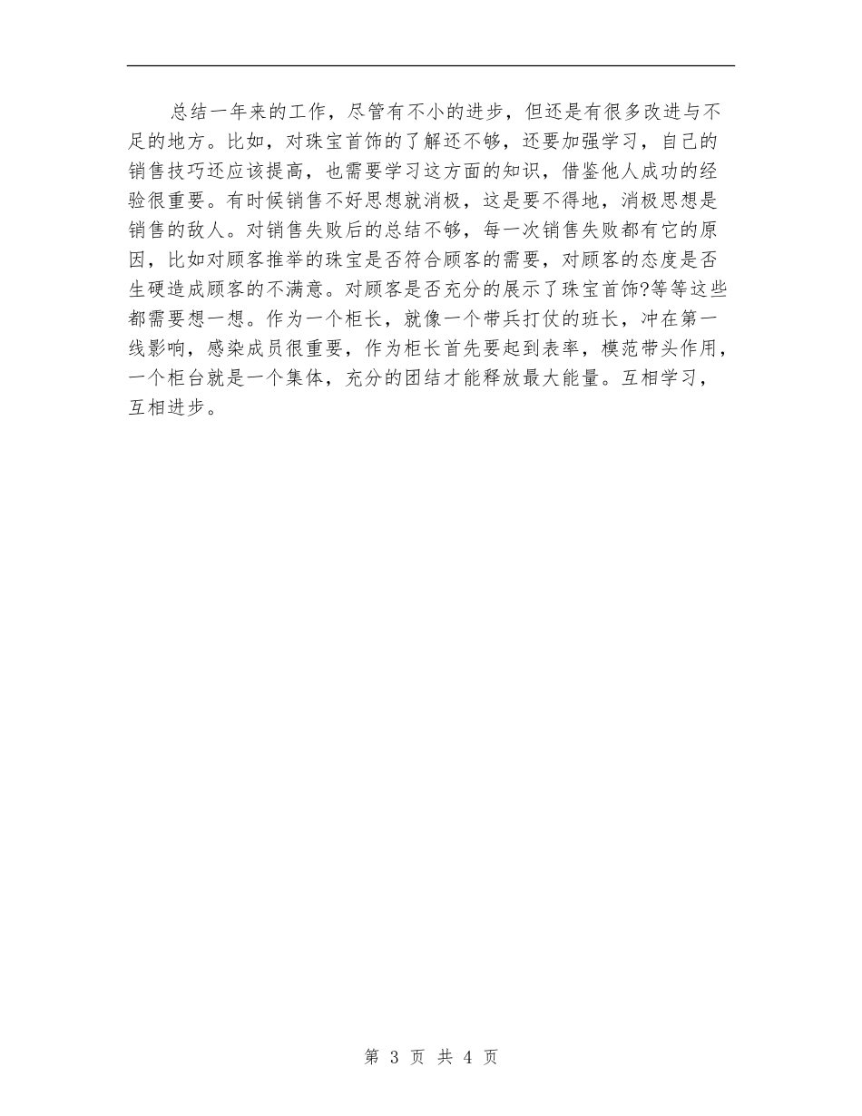 电销主管个人年度工作总结_第3页