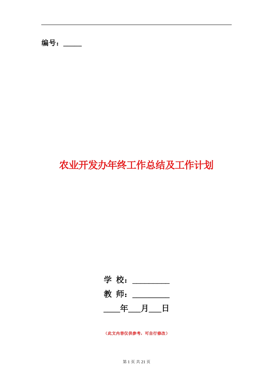 农业开发办年终工作总结及工作计划_第1页