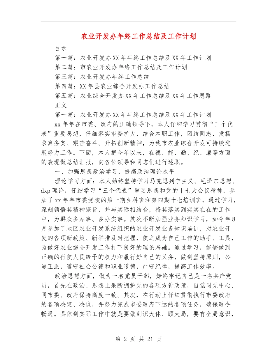 农业开发办年终工作总结及工作计划_第2页