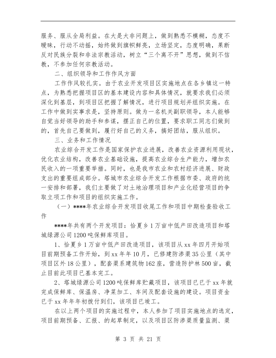 农业开发办年终工作总结及工作计划_第3页