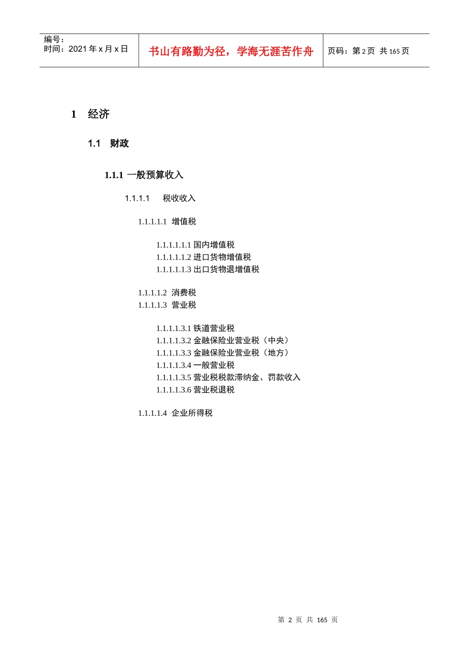 业务对象树参考_第2页