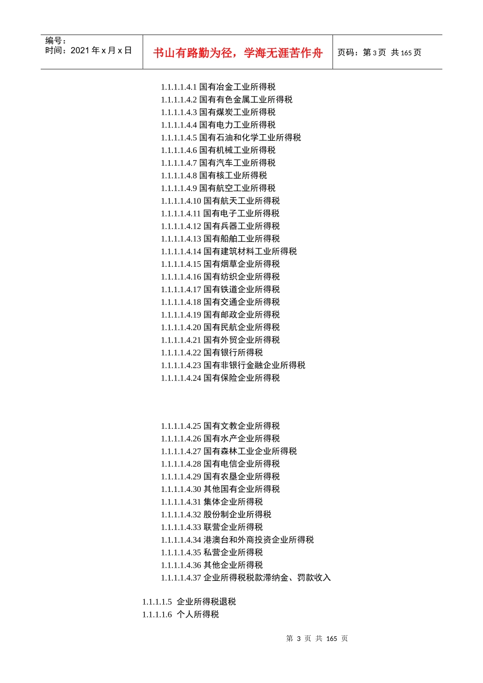 业务对象树参考_第3页