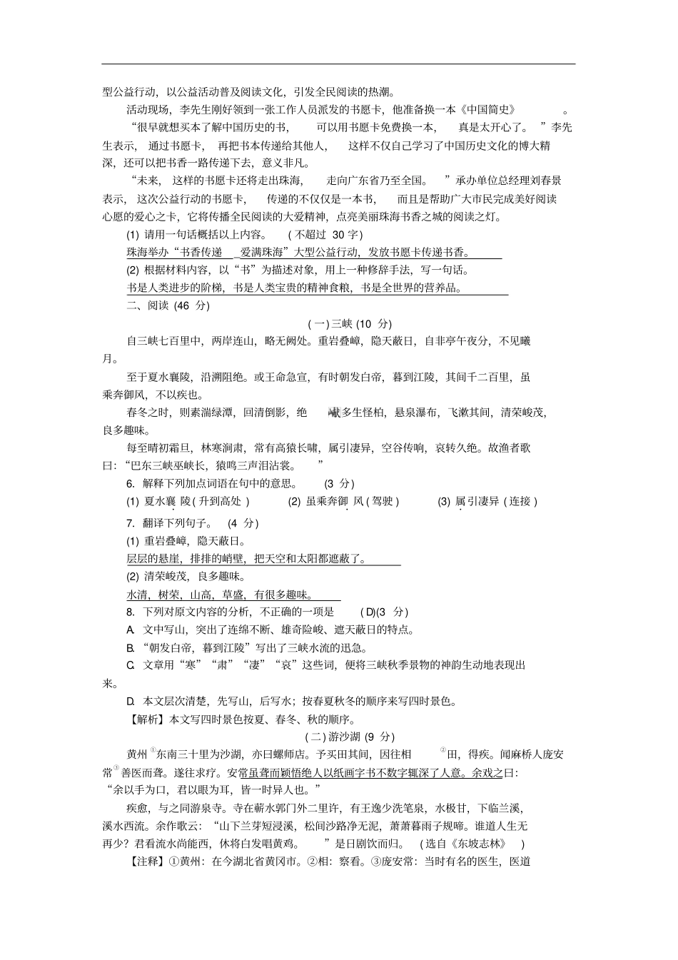 (广东专版)八年级语文上册第一单元达标测试卷新人教版_第2页