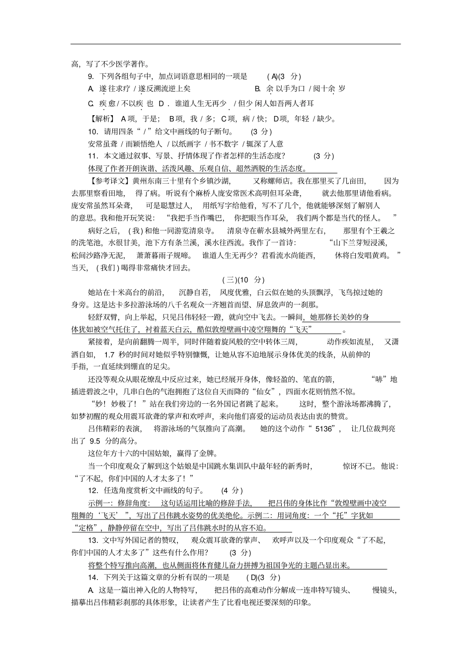 (广东专版)八年级语文上册第一单元达标测试卷新人教版_第3页