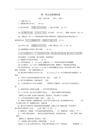 (广东专版)八年级语文上册第一单元达标测试卷新人教版