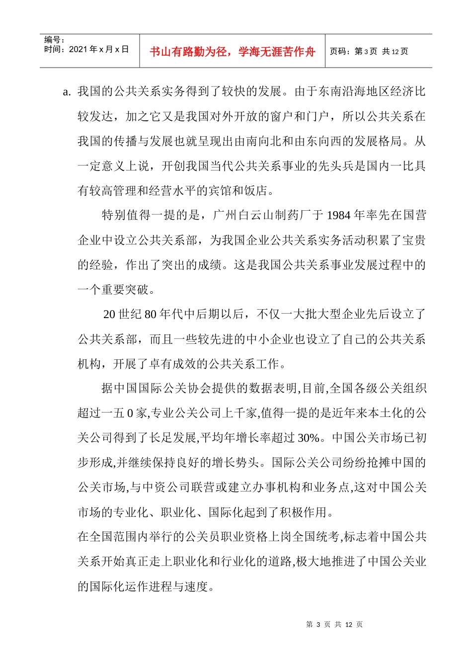 中国公共关系的现状与发展趋势_第3页