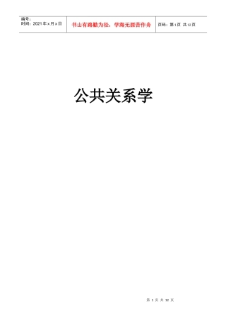 中国公共关系的现状与发展趋势