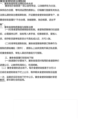 学校食堂财务管理制度 