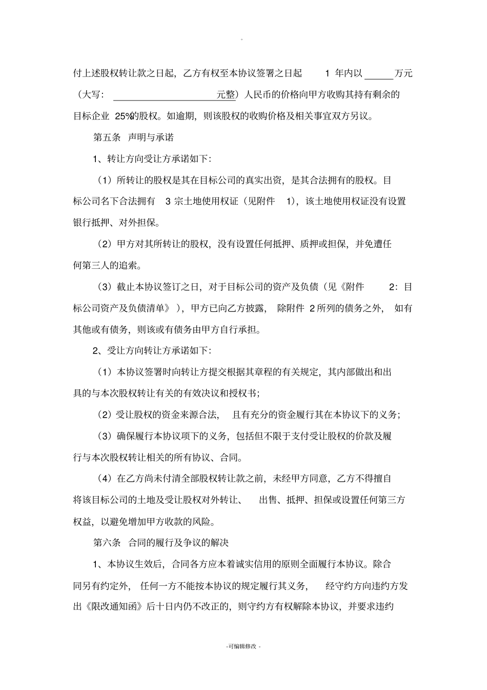 土地项目股权转让协议_第3页