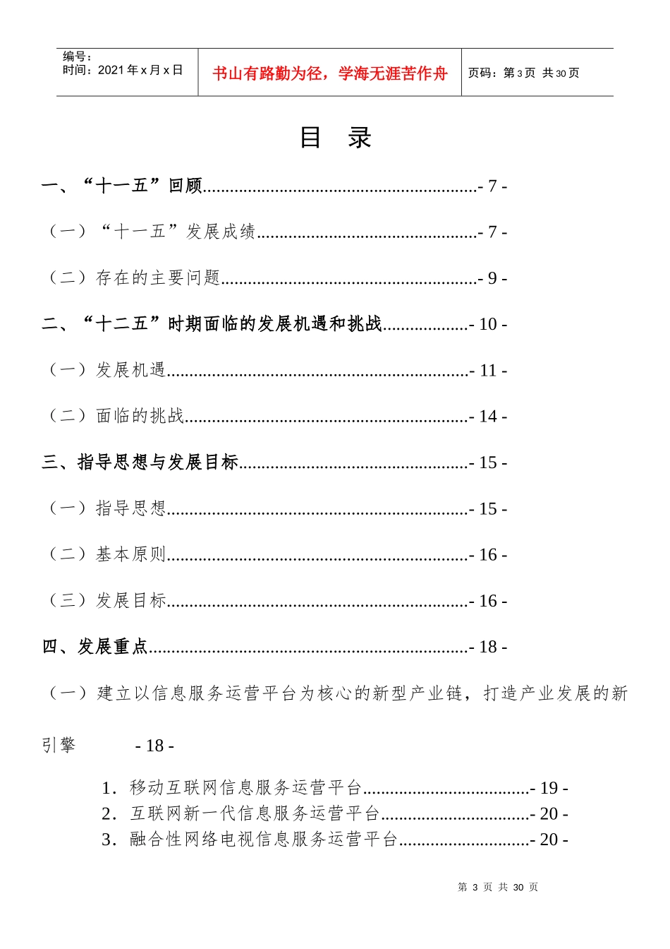 北京市软件和信息服务业十二五发展规划_第3页