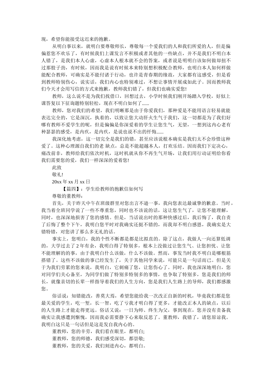 学生给老师的道歉信怎么写 _第2页