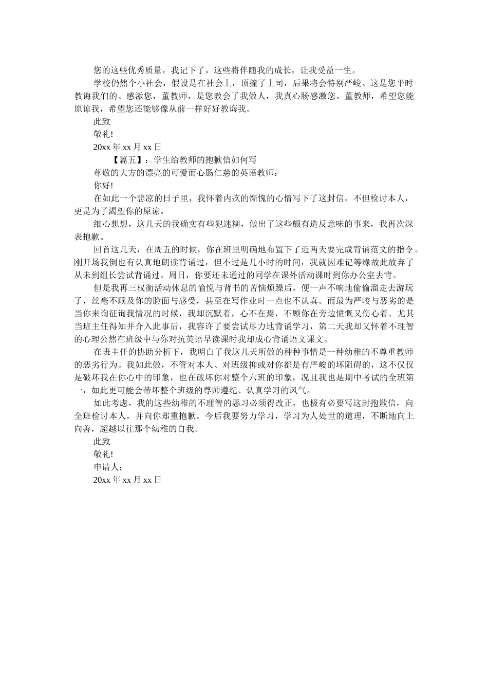 学生给老师的道歉信怎么写 _第3页