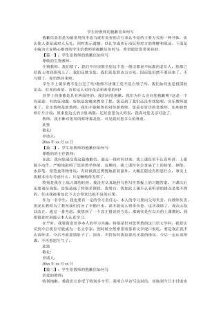 学生给老师的道歉信怎么写 