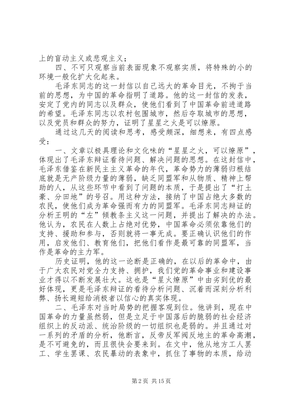 星火燎原读后感_第2页