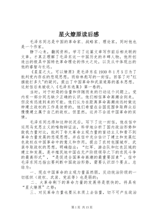 星火燎原读后感