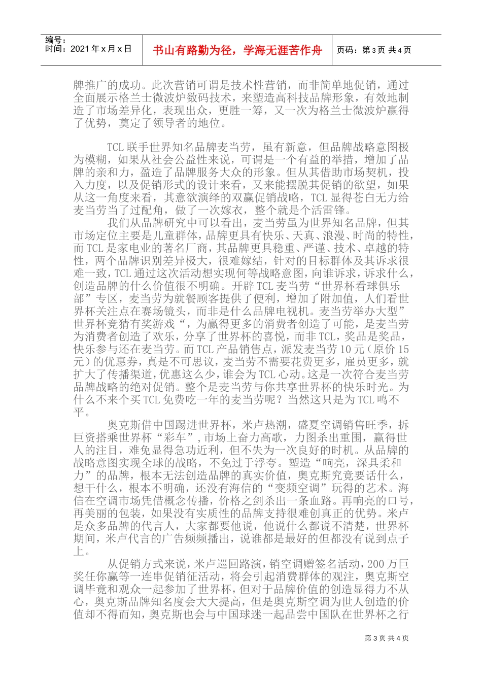 三家家电电器企业的市场营销方案(DOC7页)_第3页