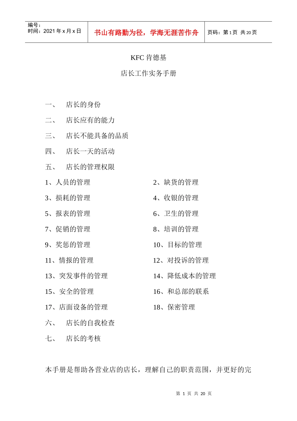 KFC肯德基---店长工作实务手册_第1页