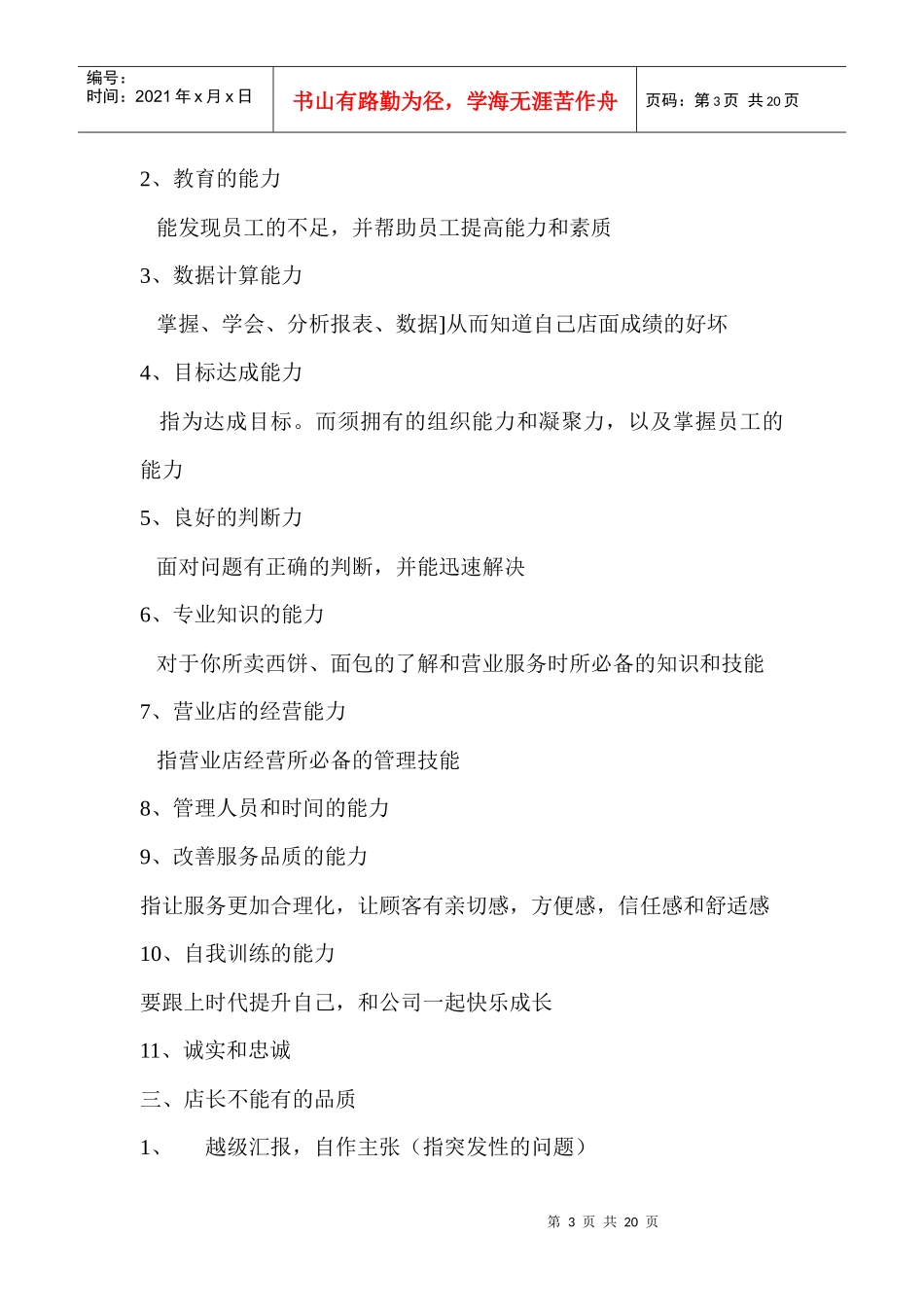 KFC肯德基---店长工作实务手册_第3页