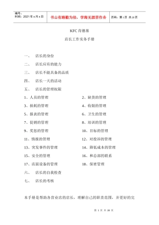 KFC肯德基---店长工作实务手册