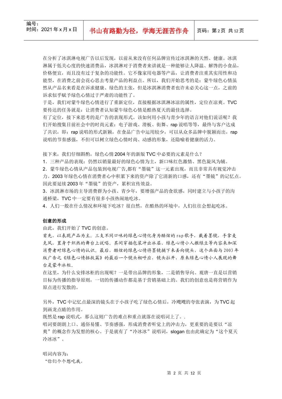 广告 创意案例2_第2页