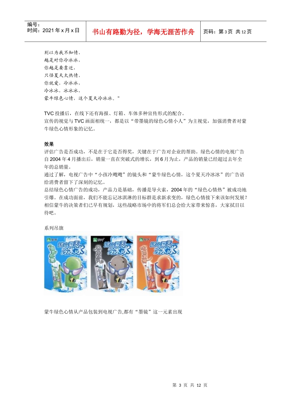 广告 创意案例2_第3页
