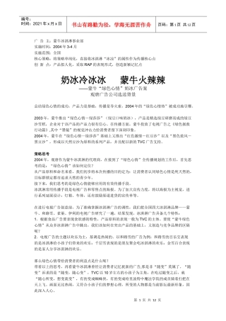 广告 创意案例2